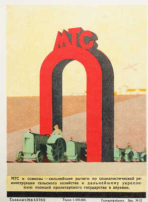 Грамота о награждении почетным званием ударника II-го года второй пятилетки... / худ. С.Ф. Соколов. [1934].